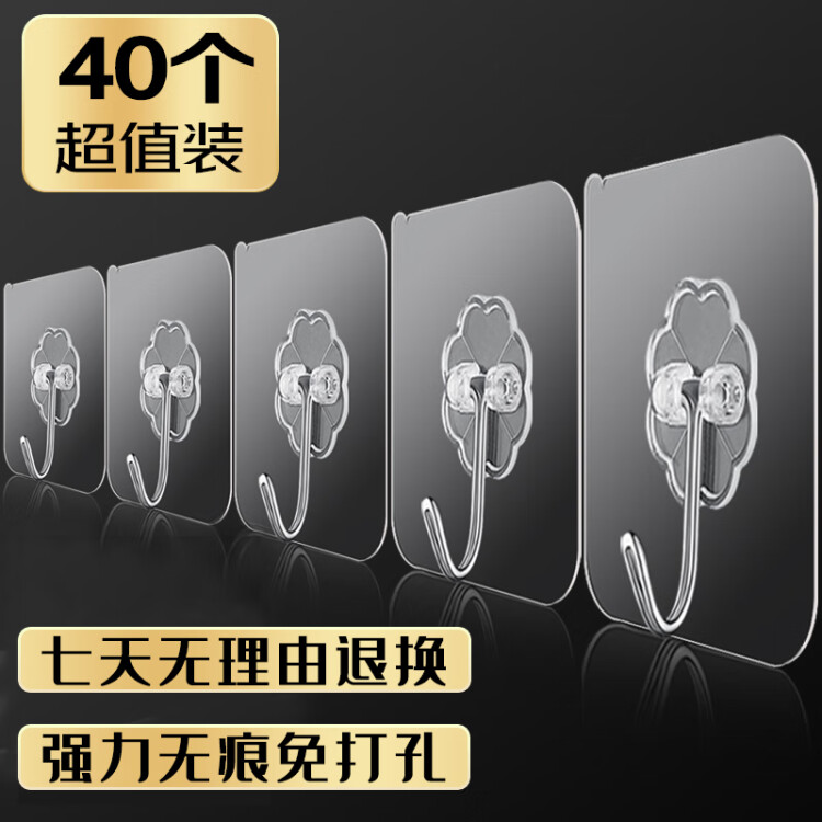乐荔40只挂钩免打孔粘钩强力无痕贴厨房卫生间透明挂钩贴浴室挂衣钩